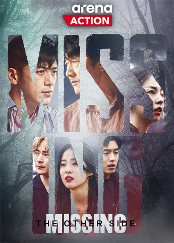 Изчезнали: Другата Страна