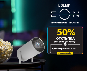 5G интернет с -50% отстъпка и подарък проектор