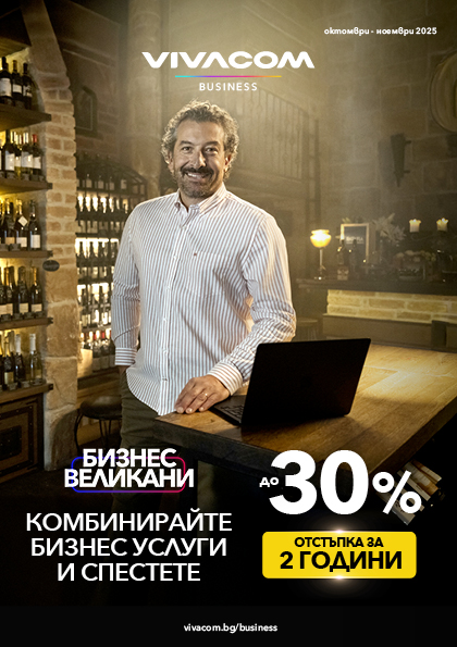 Бизнес клиенти промоционален каталог