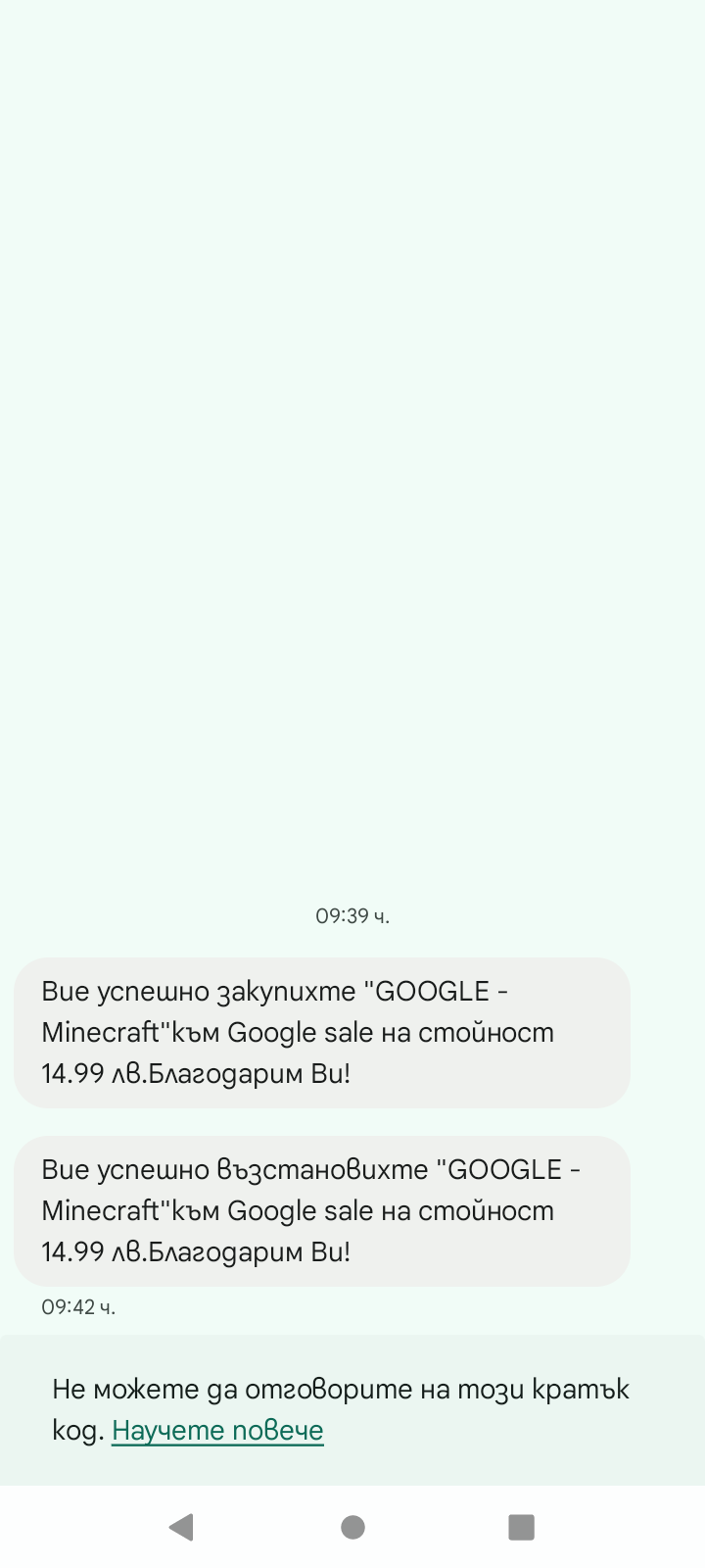 Сега ще получиш потвърждаващ SMS от Vivacom
