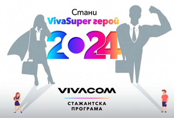 Лятна стажантска програма 2024